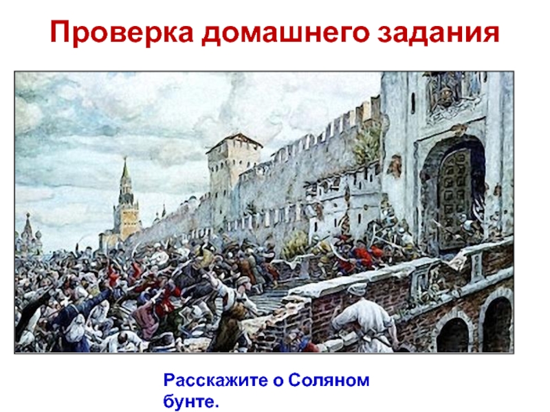 Народные восстания картинки