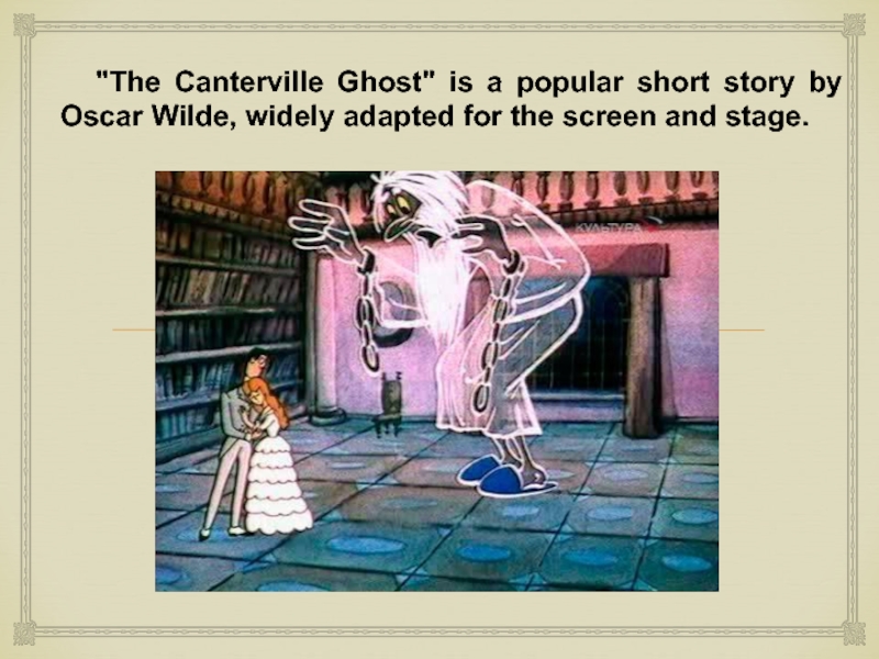 The canterville ghost 8 класс