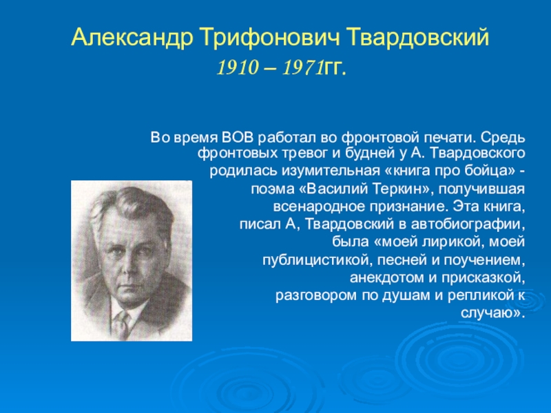 План автобиографии твардовского