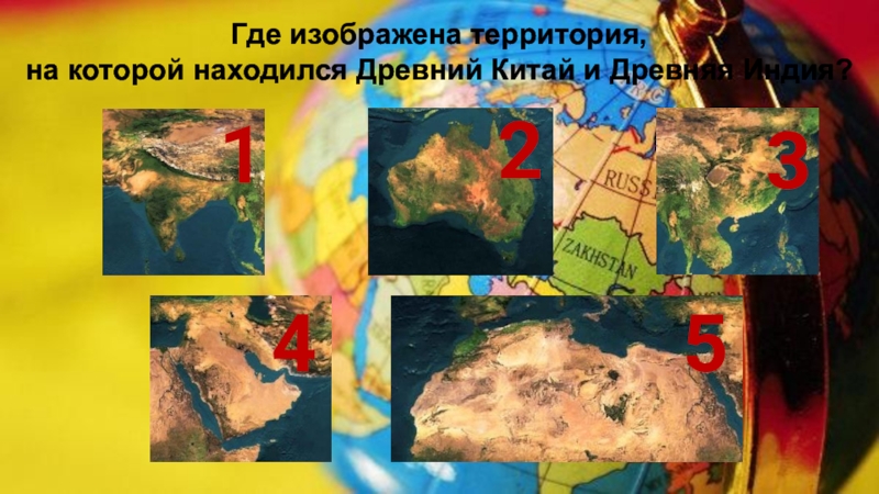 Контрольная работа история 5 класс индия китай. Где изображают барзабаля.