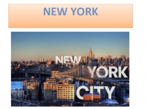 Презентация по английскому языку на тему NEW YORK