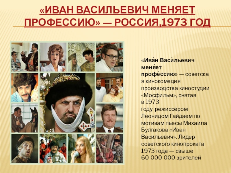 Мосфильм DVD Иван Васильевич