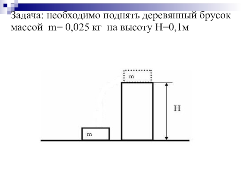 Алюминиевый брусок массой 270 г. Деревянный брусок с массой 1 кг.