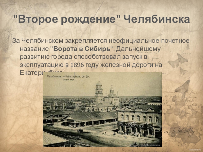 История челябинска презентация