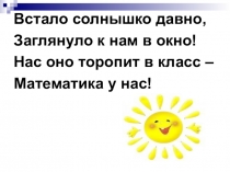 Вычитание с переходом через разряд