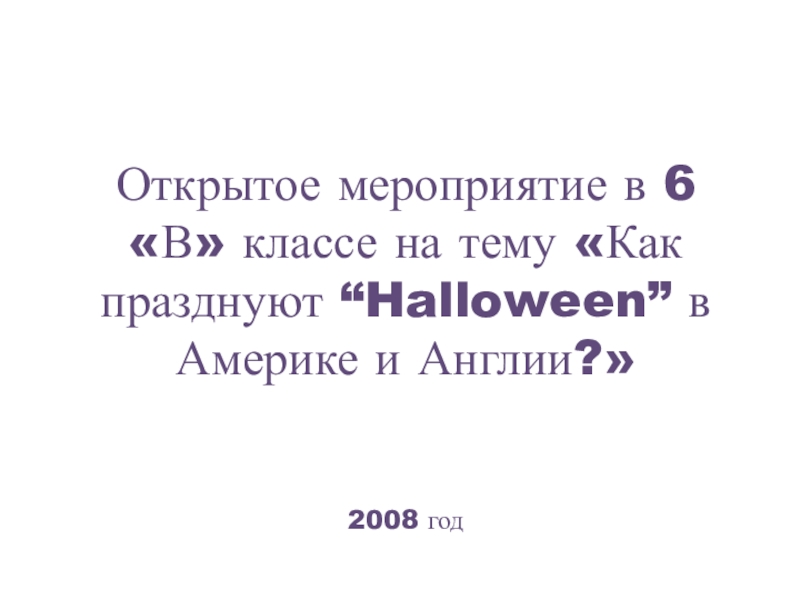 Презентация по английскому языку на любую тему