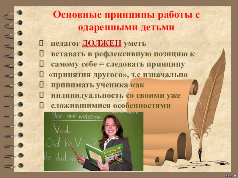 План работы с одаренными детьми по английскому языку