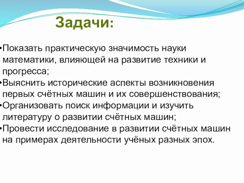 От абака до компьютера исследовательский проект