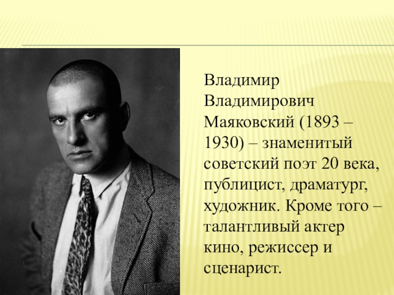 Владимир владимирович маяковский презентация биография