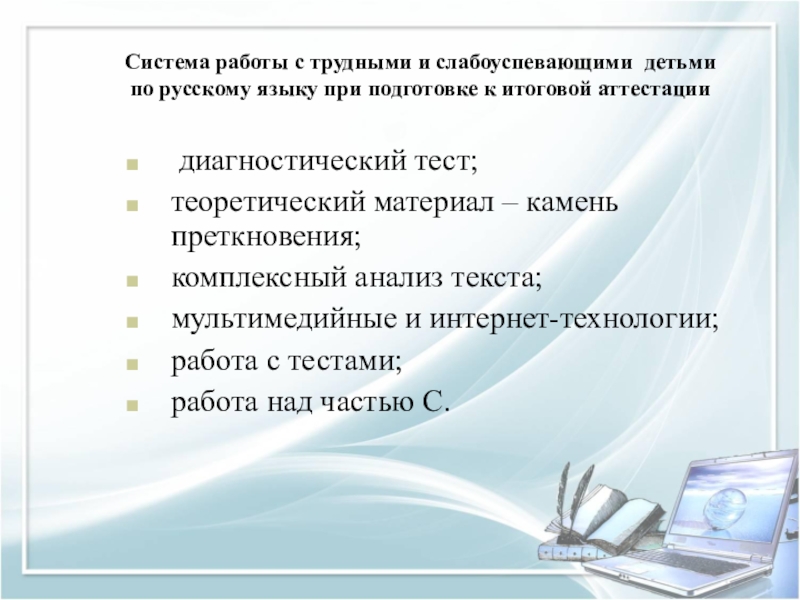 План работы со слабоуспевающими учащимися по русскому языку в 9 классе