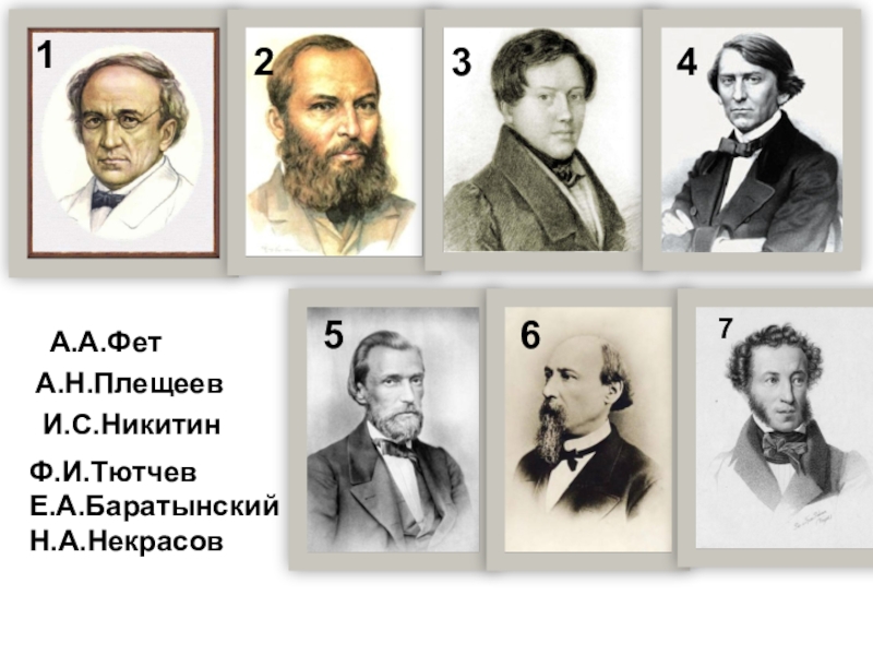 6 русских поэтов