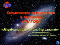 Презентация по русскому языку Глагол