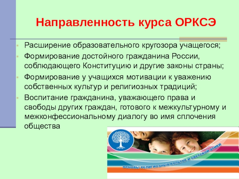 Родительское собрание по выбору курса орксэ с презентацией