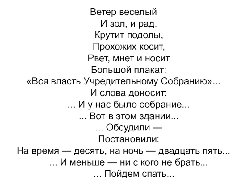 Песня ветер забирает. Веселый ветер слова. Весёлый ветер текст. Веселый и злой текст. Кто говорит и у нас было собрание.