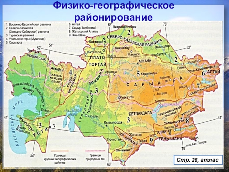 Карта физико географического районирования мира