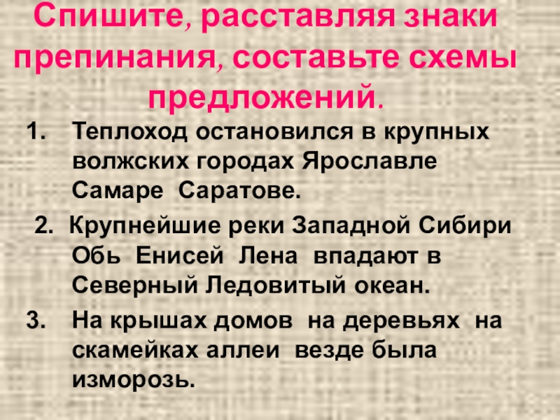 Спишите расставляя знаки препинания составьте схемы предложений молчание нарушил этот