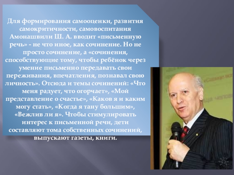 Гуманно личностная технология ш а амонашвили презентация