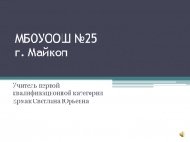 Презентация по химии Периодический закон и периодическая система Д. И. Менделеева