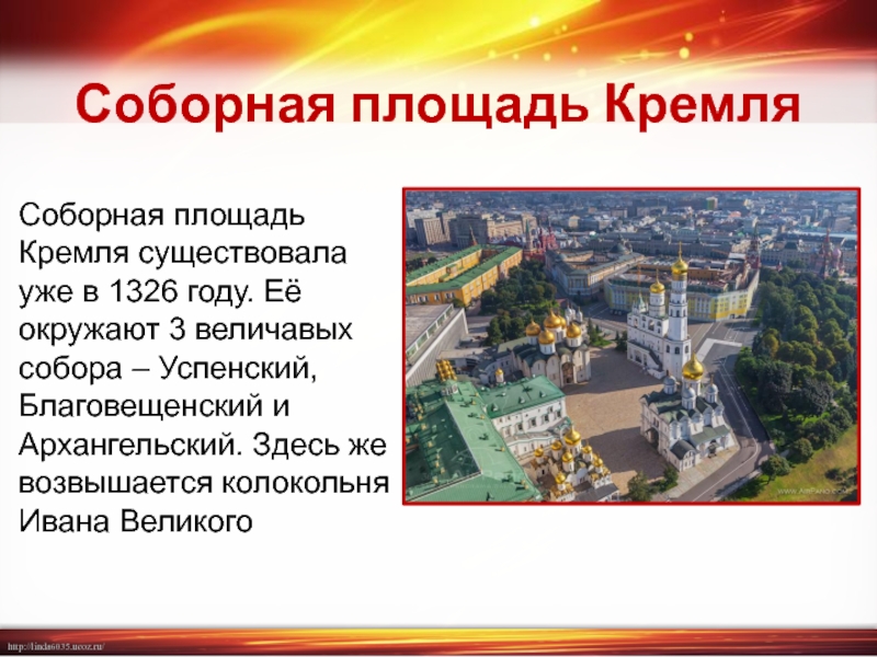 Соборная площадь москвы план