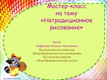 Нетрадиционные техники в рисовании. Наварили мы компот 1-4 класс