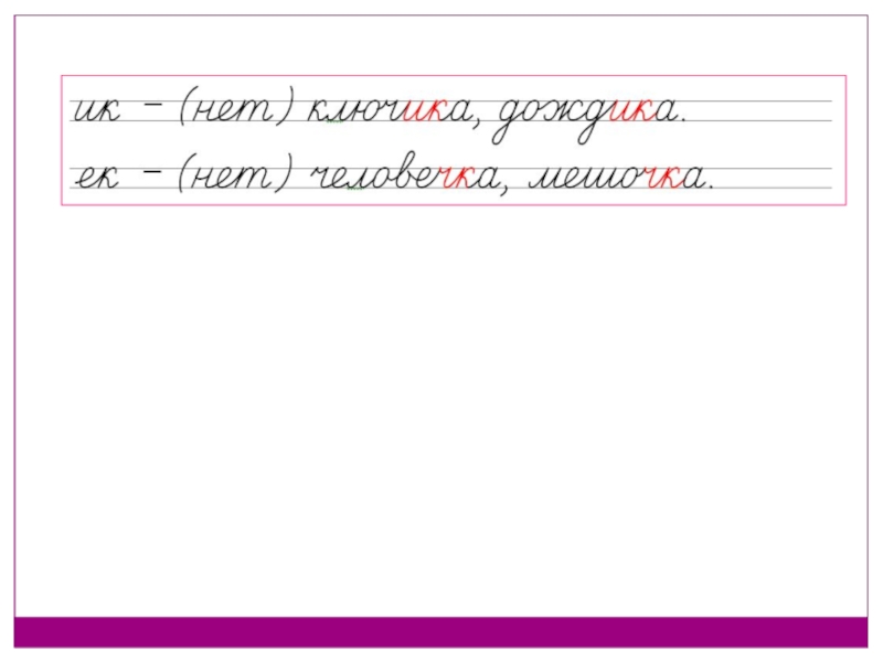 Правописание суффикса ость 2 класс презентация