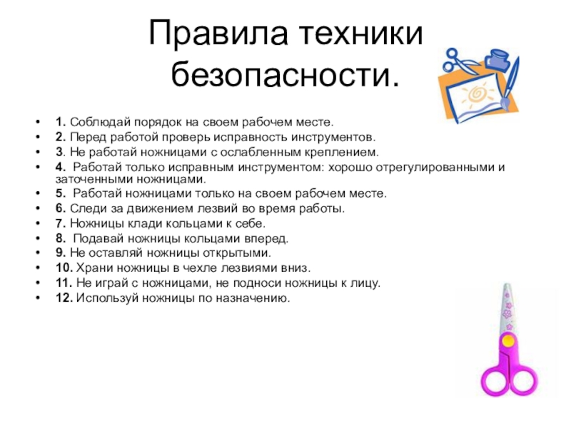 Перед работой проверить. Правила техники безопасности на рабочем месте. Соблюдение порядка на рабочем месте. Соблюдай порядок на рабочем месте. Правила соблюдения порядка на рабочем месте.