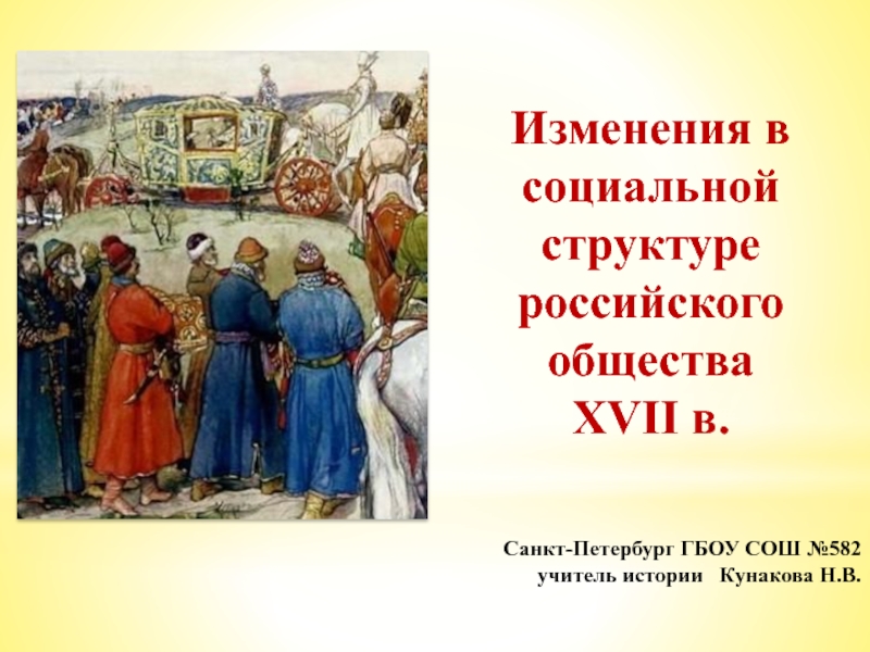 Реферат: История налогов в царской Российском