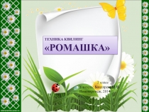 Презентация по внеурочной деятельности на тему