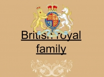 Презентация по английскому языку на тему  Вritish royal family