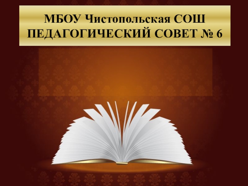 Презентация Универсальные учебные действия