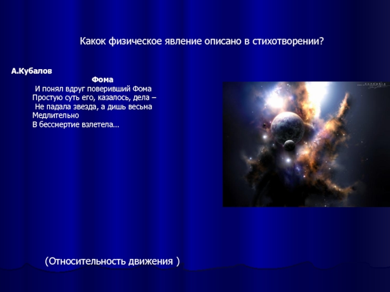 Там описано. Физическое явление описать в стихах. Стихи про физические явления. Стихи о химических и физических явлениях. Стихи связанные с физическими явлениями.