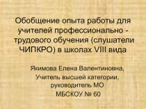 Выступление для слушателей ЧИПКРО Педагогические технологии