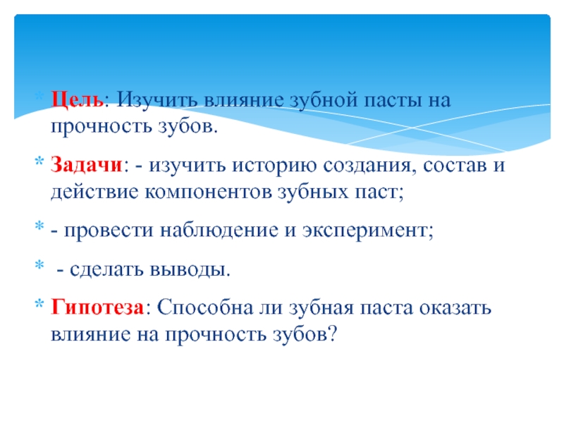 Влияет ли зубная паста на прочность зубов проект 4 класс