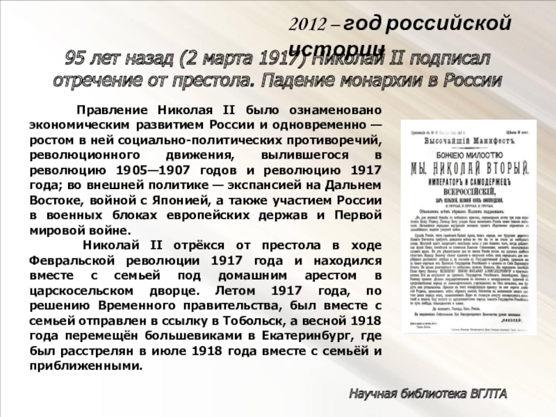 Отречение от престола. 15 Марта 1917 Николай 2 отрекся от престола. Причины отречения императора Николая II от престола 2 марта 1917 года. 2 Марта отречение Николая 2 от престола. Отречение Николая 2 от престола Псков.