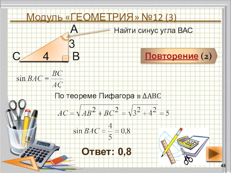 Итоговое повторение курса геометрии 8 класс презентация