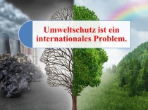 Охрана окружающей среды - это международная проблема