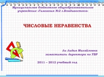 Презентация по математике на тему Неравенства