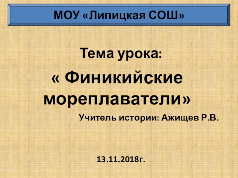 Рабочий лист финикийские мореплаватели 5 класс. Тест по истории 5 класс по теме финикийские мореплаватели. Тест по истории 5 класс финикийские мореплаватели с ответами. Проверочная работа по истории 5 класс финикийские мореплаватели. Липицкая культура.