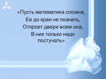 Презентация Веселая математика 2 класс