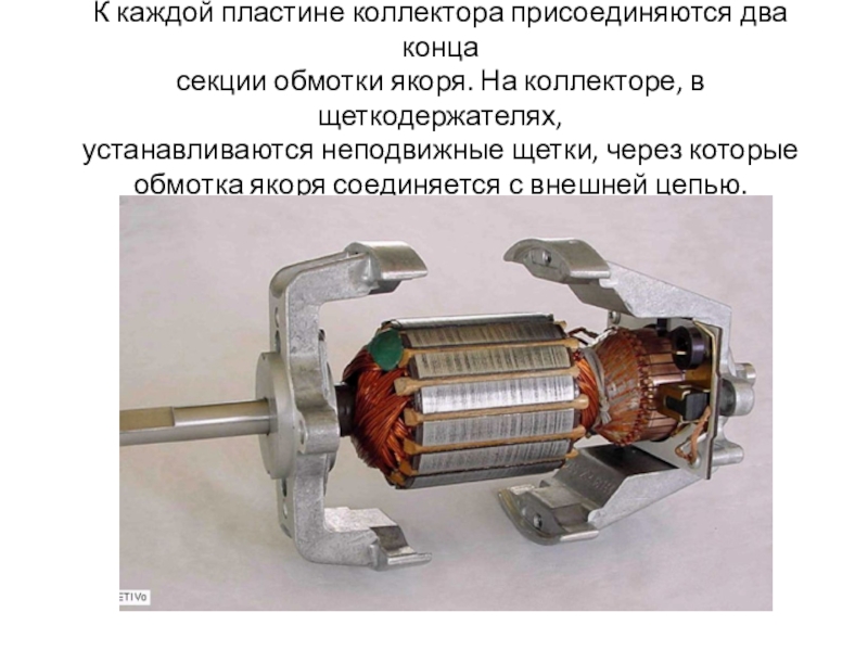 Якоря постоянного тока. Якорная обмотка двигателя постоянного тока. Обмотка якоря электродвигателя постоянного тока. К7712 электродвигатель постоянного тока. Обмотки якоря двигателя постоянного тока.