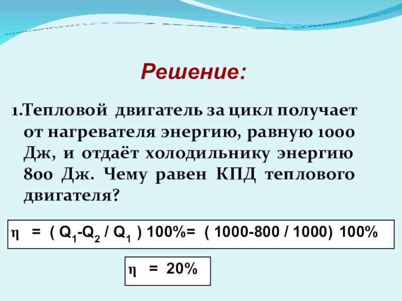 Презентация кпд тепловых двигателей 10 класс