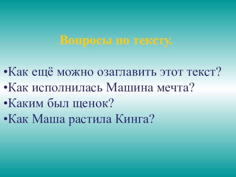 Текст 2 класс русский язык презентация перспектива