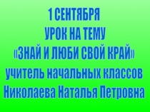 Мой край родной