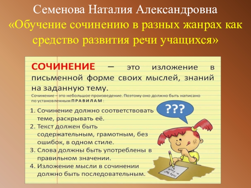 Обучение сочинению. Образование сочинение. Сочинение право на образование. Что такое качество образования эссе.