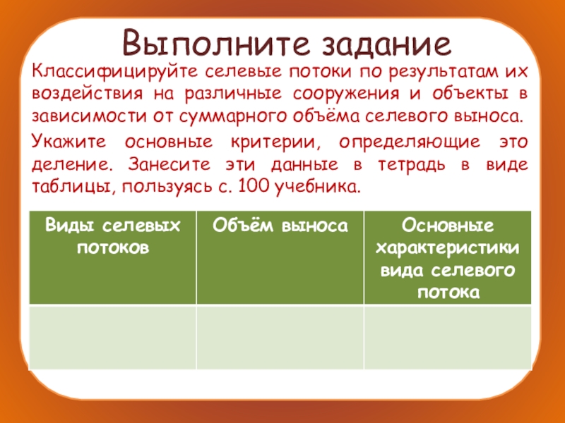 Суммарный объем селевого выноса. Типы селевых потоков по мощности. Сель селевой поток. Виды селевых потоков таблица. Основные характеристики виды селевых потоков.
