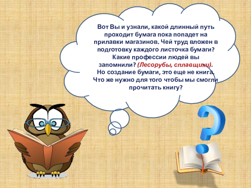 Презентация откуда пришла книга