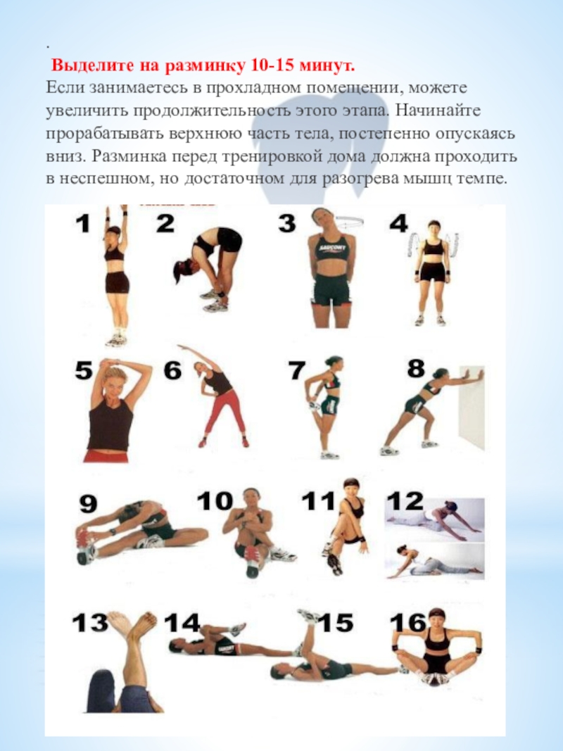 Комплекс любых упражнений. Упражнения для разогрева мышц перед тренировкой в домашних. Разминка для разогрева мышц перед тренировкой. Упражнения для разогрева тела перед тренировкой. Схема разминки перед тренировкой.