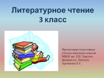 Презентация по литературному чтению на тему: К.Г. Паустовский Барсучий нос