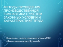 Теоретический материал по гимнастике для преподавателей физкультуры в начальных классах