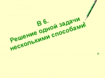 Презентация по математике на тему